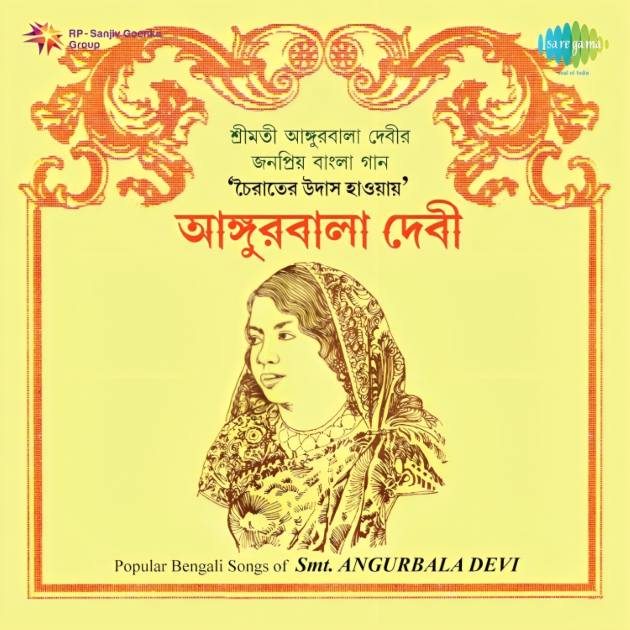 আঙুরবালা দেবী । ভারতীয় বাঙালি কণ্ঠশিল্পী ও মঞ্চাভিনেত্রী 6 আঙুরবালা দেবীর এ্যালবাম