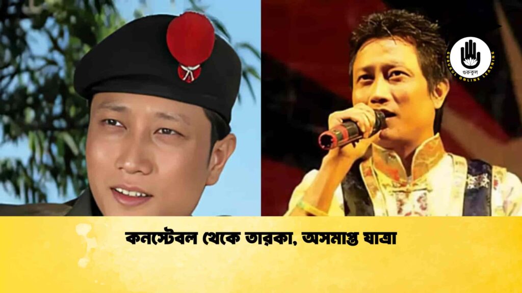 কনস্টেবল থেকে তারকা, অসমাপ্ত যাত্রা