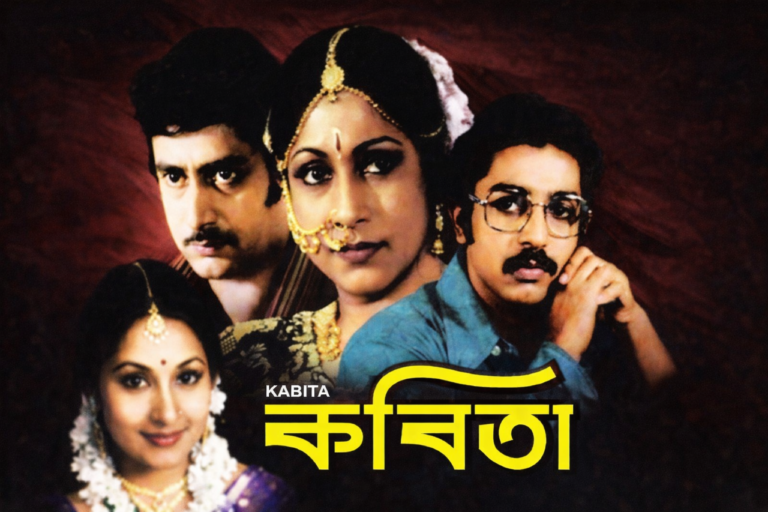 কবিতা (১৯৭৭)