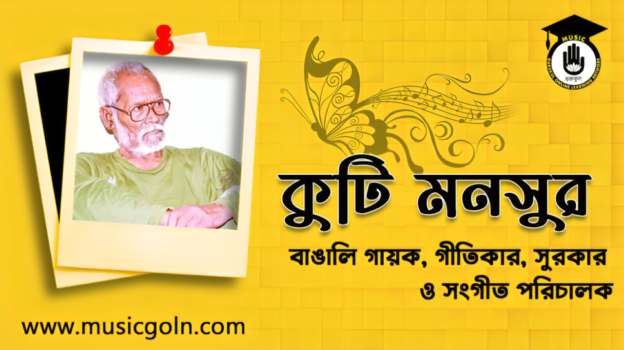 কুটি মনসুর