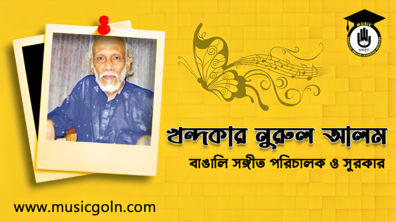 খন্দকার নুরুল আলম