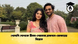 গোলাপি পোশাকে প্রীতম শেহতাজরাফসান জেফারের বিয়েতে গোলাপি পোশাকে প্রীতম-শেহতাজ,রাফসান-জেফারের বিয়েতে