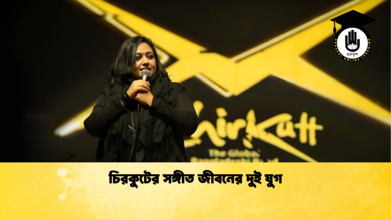 চিরকুটের সঙ্গীত জীবনের দুই যুগ চিরকুটের সঙ্গীত জীবনের দুই যুগ