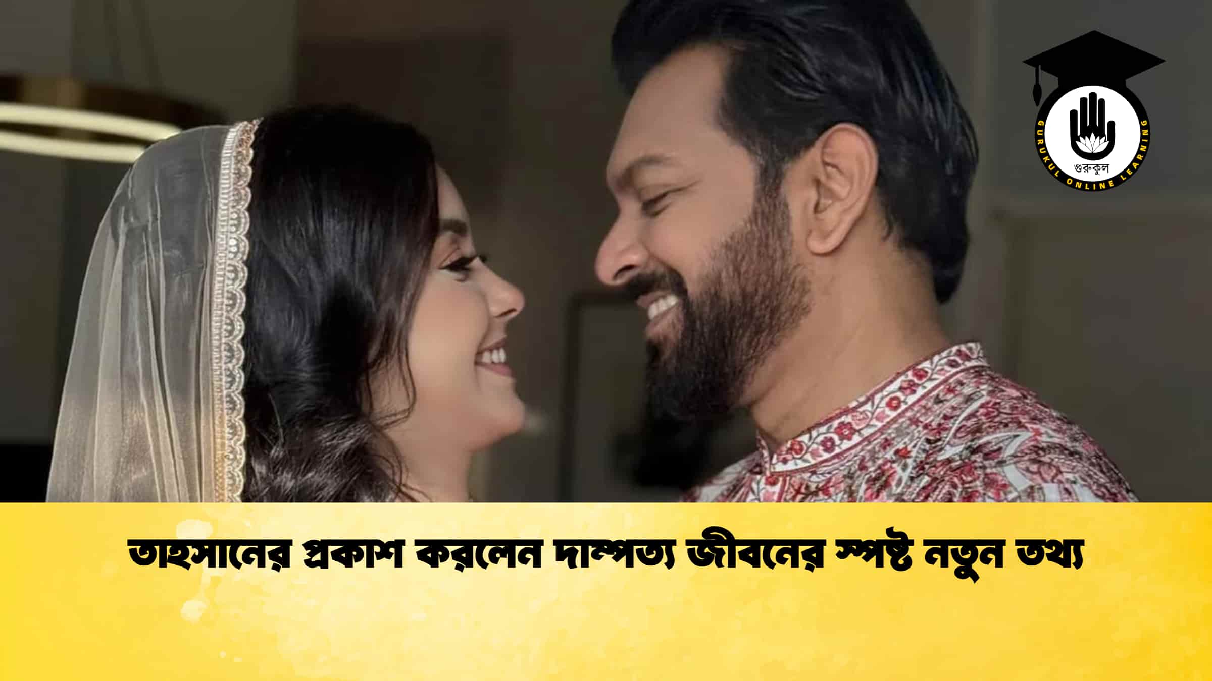 তাহসানের প্রকাশ করলেন দাম্পত্য জীবনের স্পষ্ট নতুন তথ্য