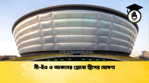 নী ইও ও আকনের গ্লোবো ট্রিপের ঘোষণা নী-ইও ও আকনের গ্লোবো ট্রিপের ঘোষণা