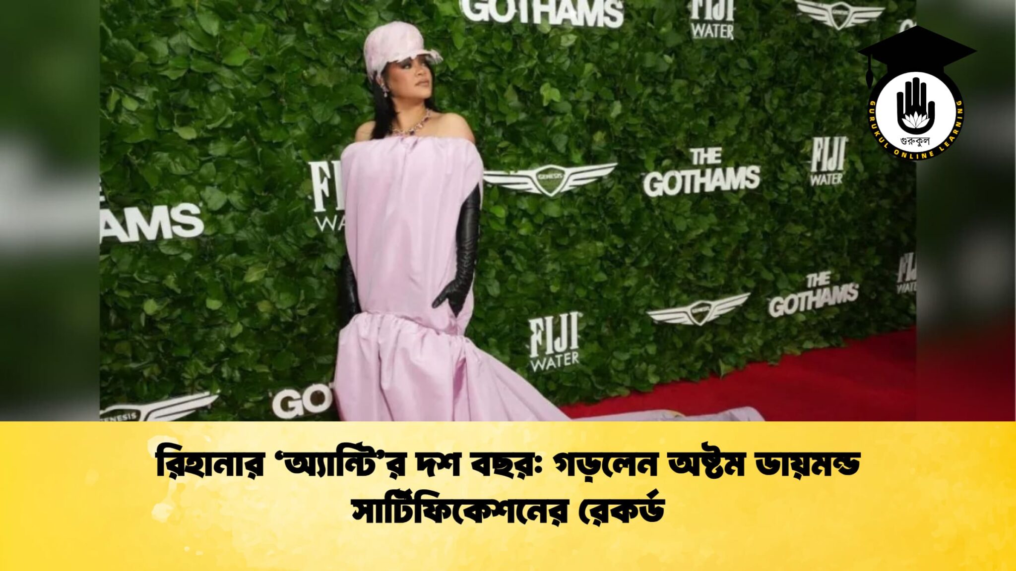 রিহানার ‘অ্যান্টির দশ বছর গড়লেন অষ্টম ডায়মন্ড সার্টিফিকেশনের রেকর্ড রিহানার ‘অ্যান্টি’র দশ বছর: গড়লেন অষ্টম ডায়মন্ড সার্টিফিকেশনের রেকর্ড
