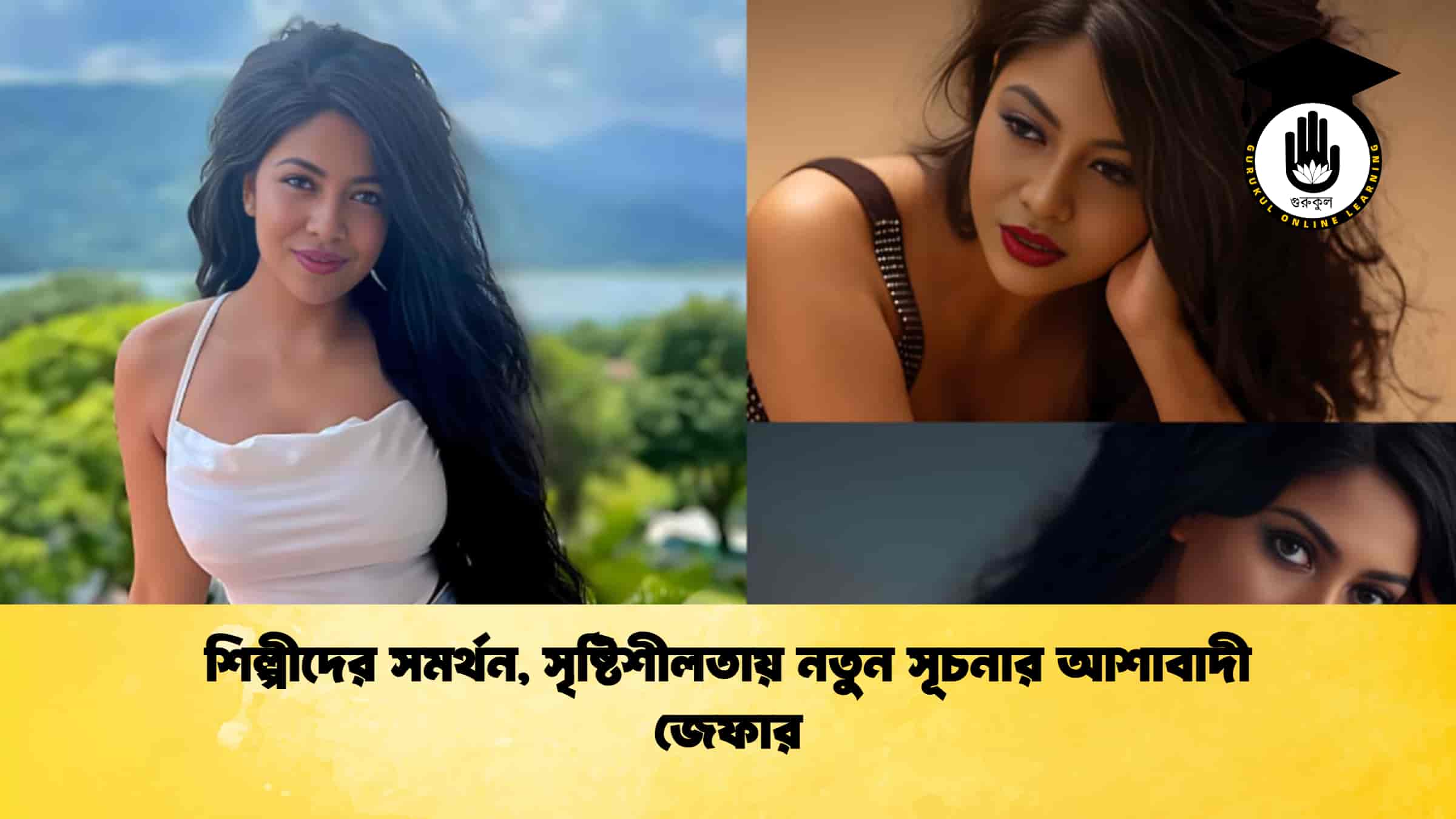 শিল্পীদের সমর্থন, সৃষ্টিশীলতায় নতুন সূচনার আশাবাদী জেফার