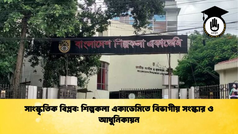 সাংস্কৃতিক বিপ্লব শিল্পকলা একাডেমিতে বিভাগীয় সংস্কার ও আধুনিকায়ন সাংস্কৃতিক বিপ্লব: শিল্পকলা একাডেমিতে বিভাগীয় সংস্কার ও আধুনিকায়ন