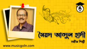 সৈয়দ আব্দুল হাদী - ফিচার