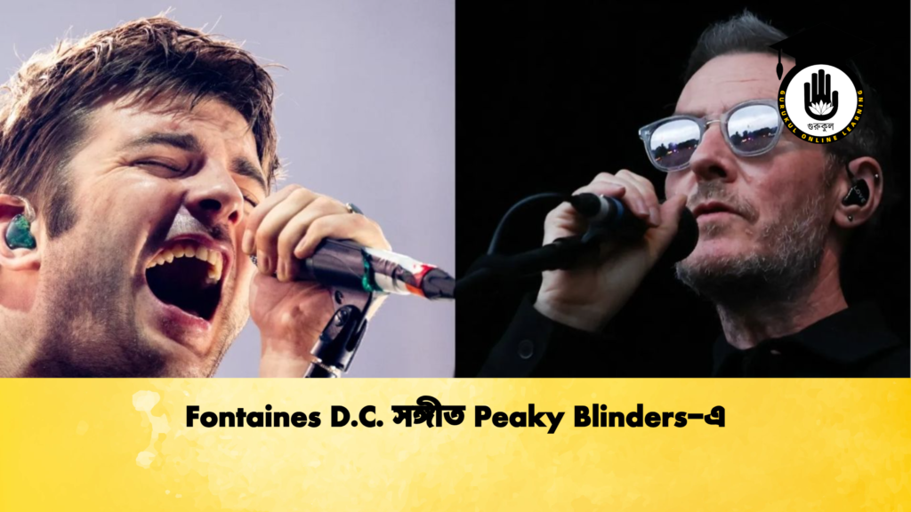 Fontaines D.C. সঙ্গীত Peaky Blinders-এ 3 Fontaines D.C. সঙ্গীত Peaky Blinders এ Fontaines D.C. সঙ্গীত Peaky Blinders-এ