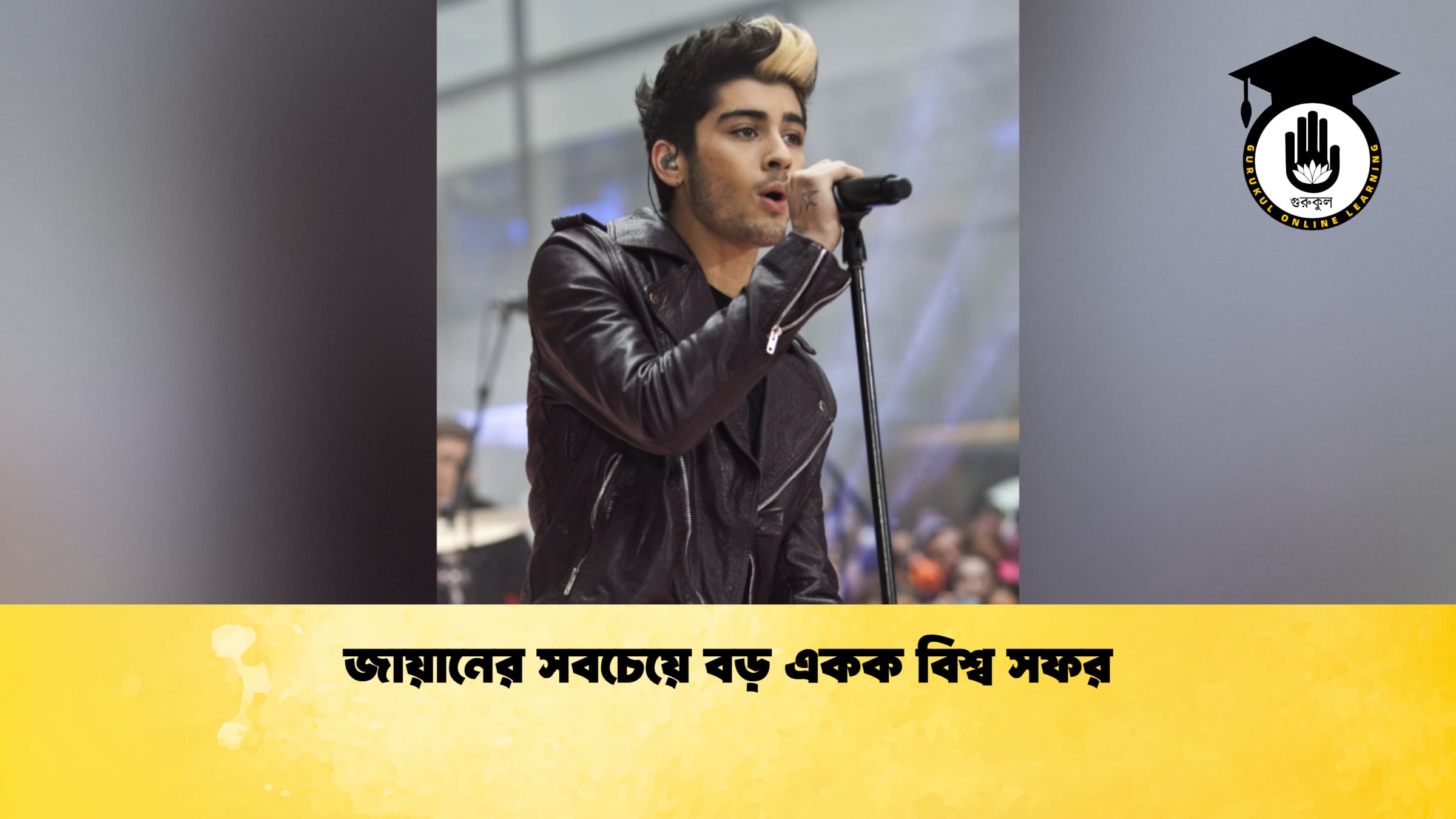 news thumbnail 1770372977493 জায়ানের সবচেয়ে বড় একক বিশ্ব সফর