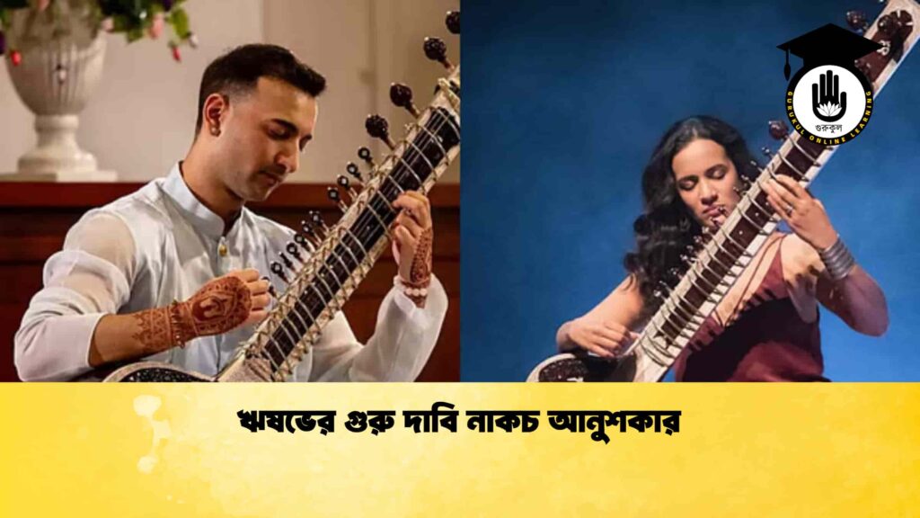 ব্যক্তিত্ব ঋষভের গুরু দাবি নাকচ আনুশকার