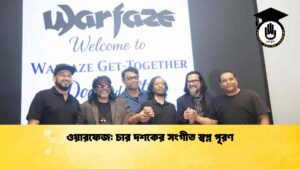 ওয়ারফেজ চার দশকের সংগীত স্বপ্ন পূরণ