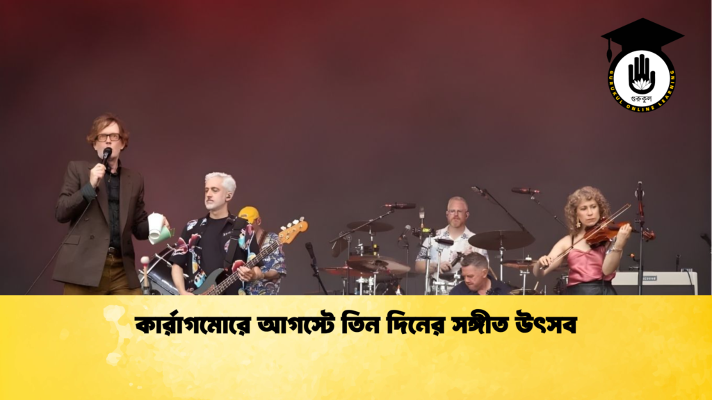 ব্যক্তিত্ব কার্রাগমোরে আগস্টে তিন দিনের সঙ্গীত উৎসব