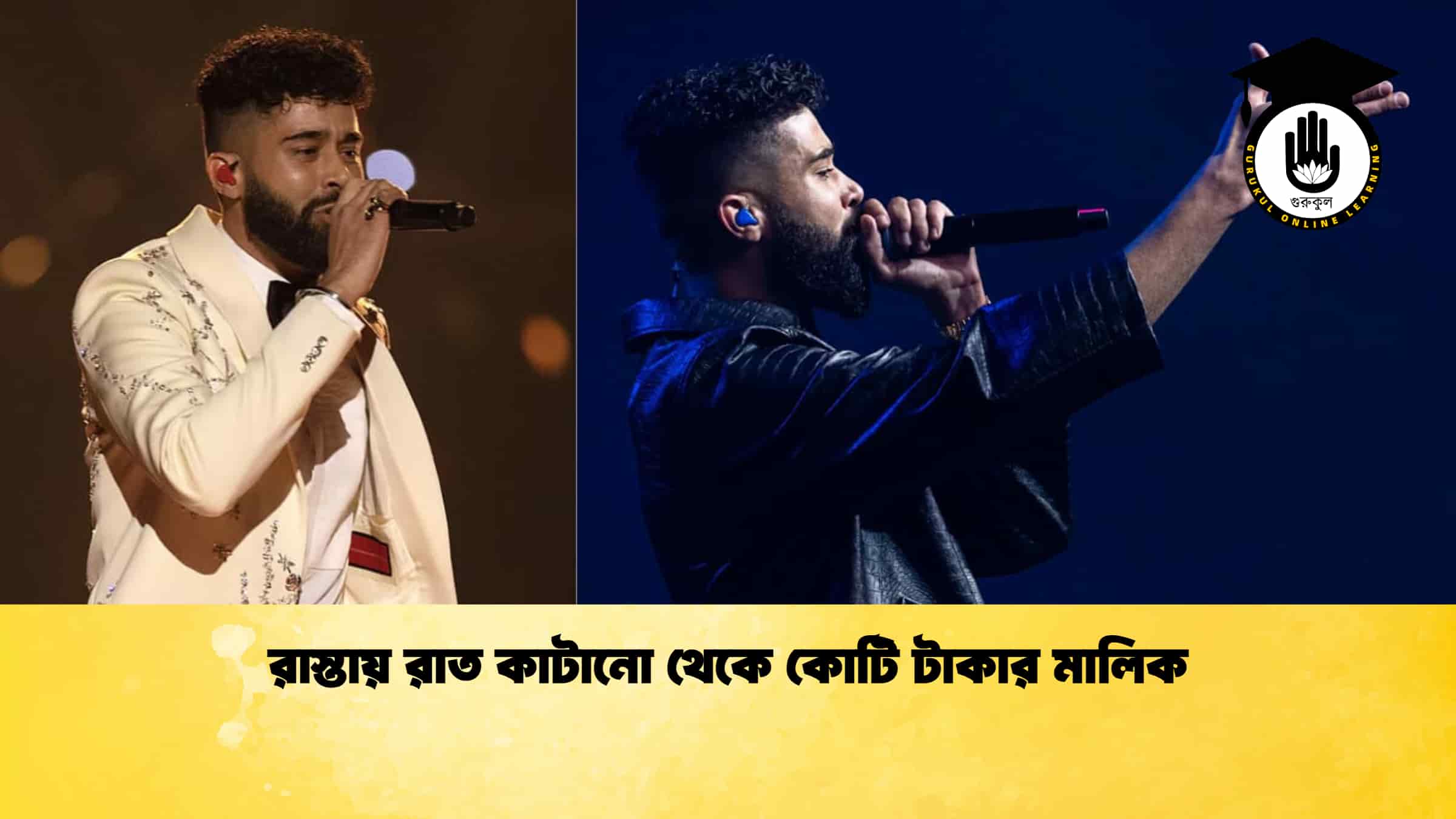 রাস্তায় রাত কাটানো থেকে কোটি টাকার মালিক