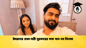 ইমরানের প্রথম নারী সুরকারের সঙ্গে গান দম সিনেমা ইমরানের প্রথম নারী সুরকারের সঙ্গে গান: দম সিনেমা