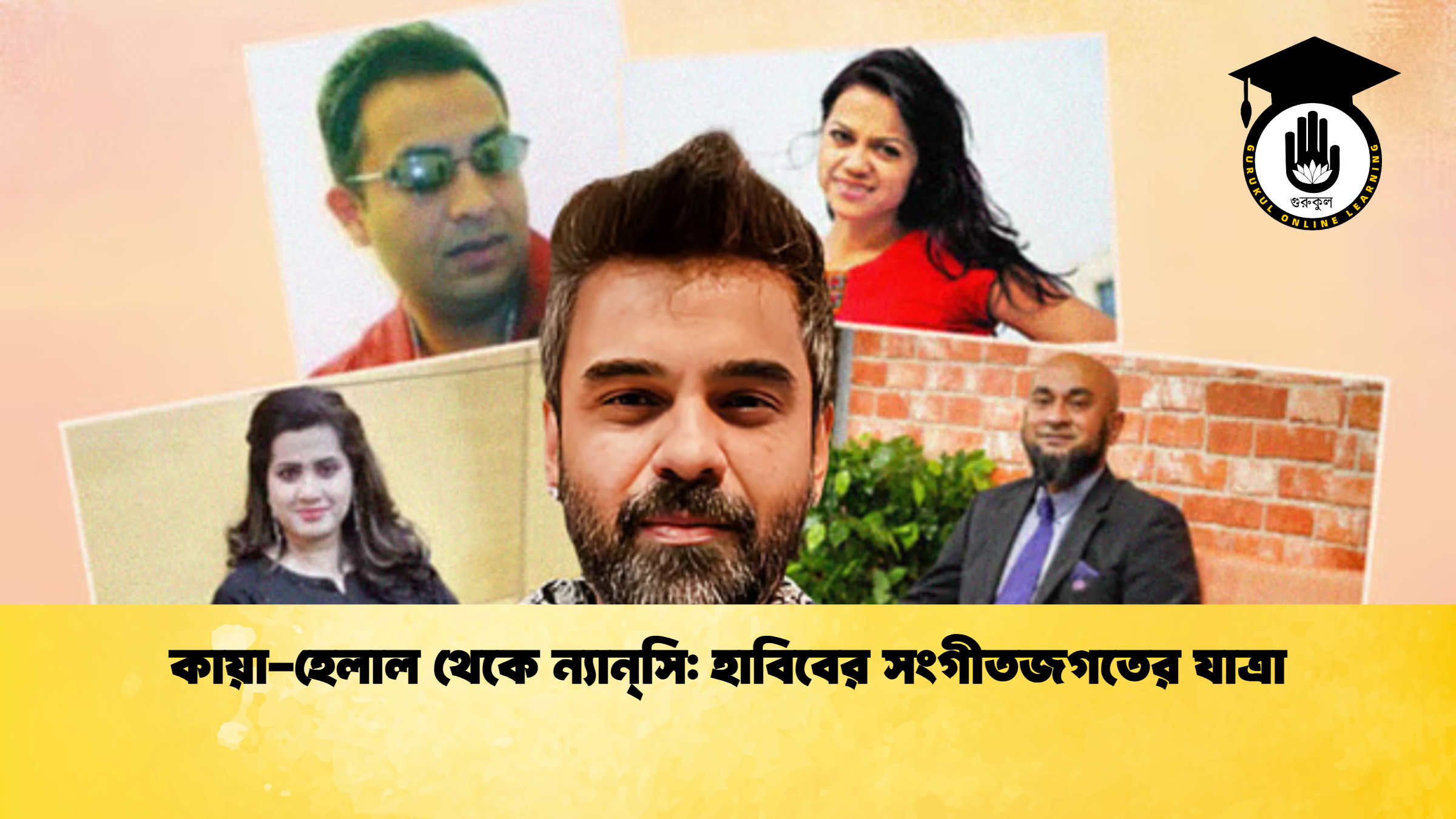 কায়া হেলাল থেকে ন্যান্‌সি হাবিবের সংগীতজগতের যাত্রা কায়া-হেলাল থেকে ন্যান্‌সি: হাবিবের সংগীতজগতের যাত্রা