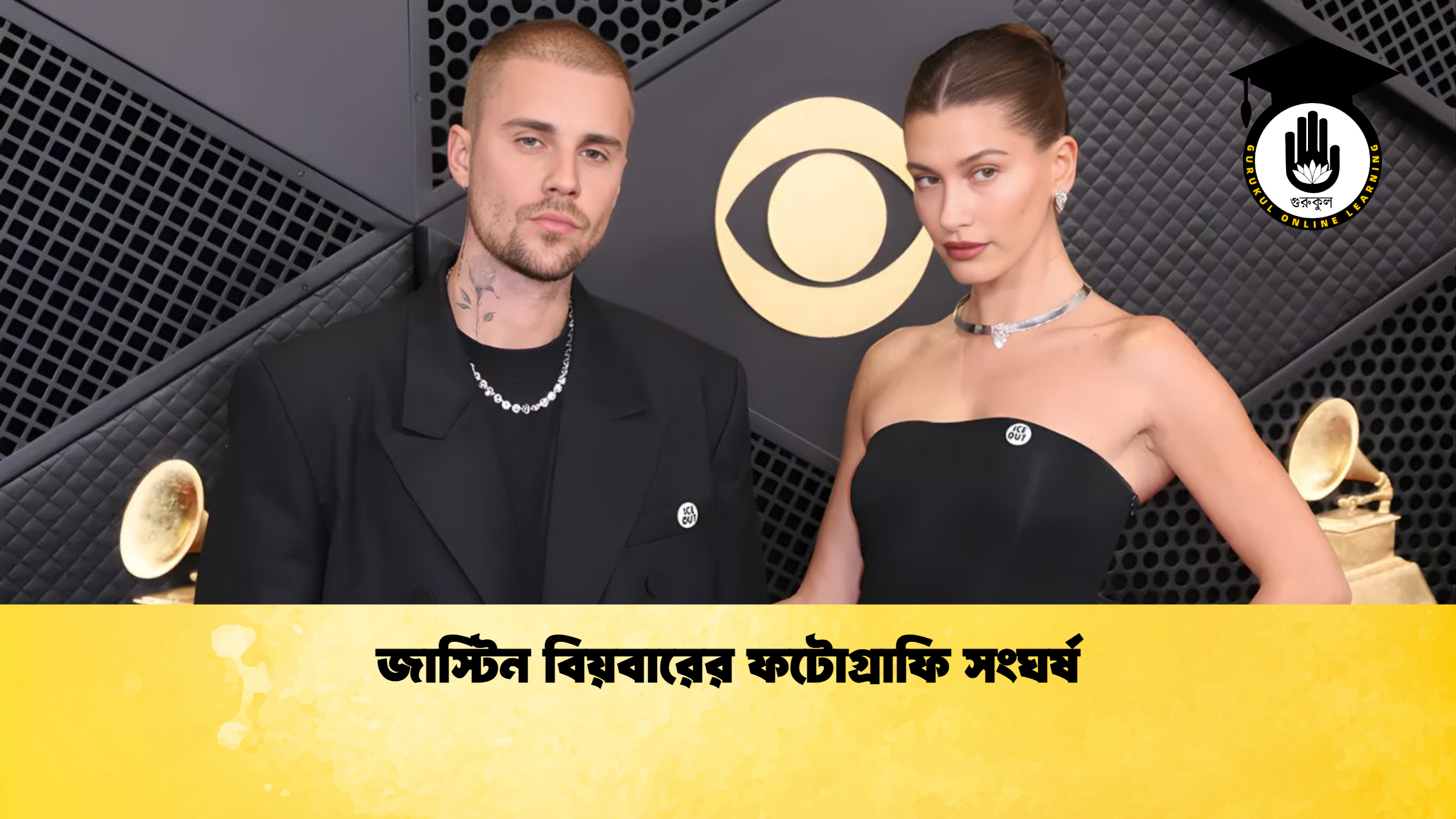 জাস্টিন বিয়বারের ফটোগ্রাফি সংঘর্ষ জাস্টিন বিয়বারের ফটোগ্রাফি সংঘর্ষ