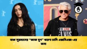 বাজ লুরম্যানের “জাজ যুগ” ধারণা চার্লি এক্সসিএক্স-এর জন্য