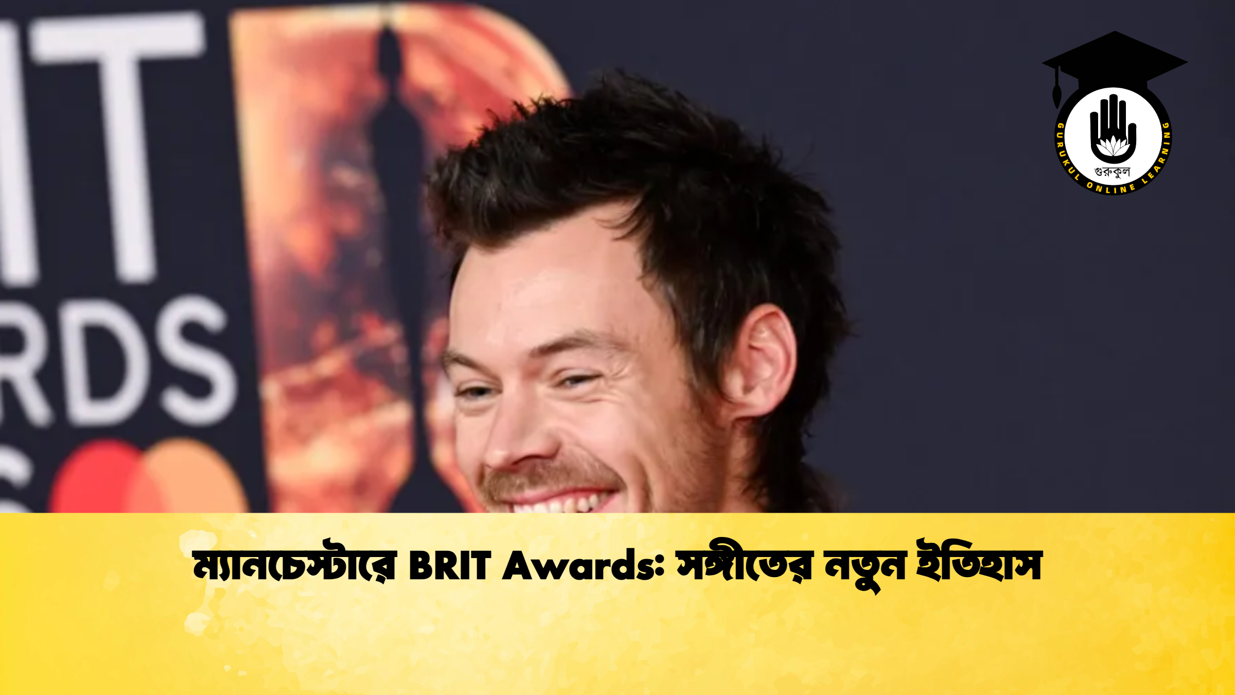 ম্যানচেস্টারে BRIT Awards: সঙ্গীতের নতুন ইতিহাস 1 ম্যানচেস্টারে BRIT Awards সঙ্গীতের নতুন ইতিহাস 1 ম্যানচেস্টারে BRIT Awards: সঙ্গীতের নতুন ইতিহাস