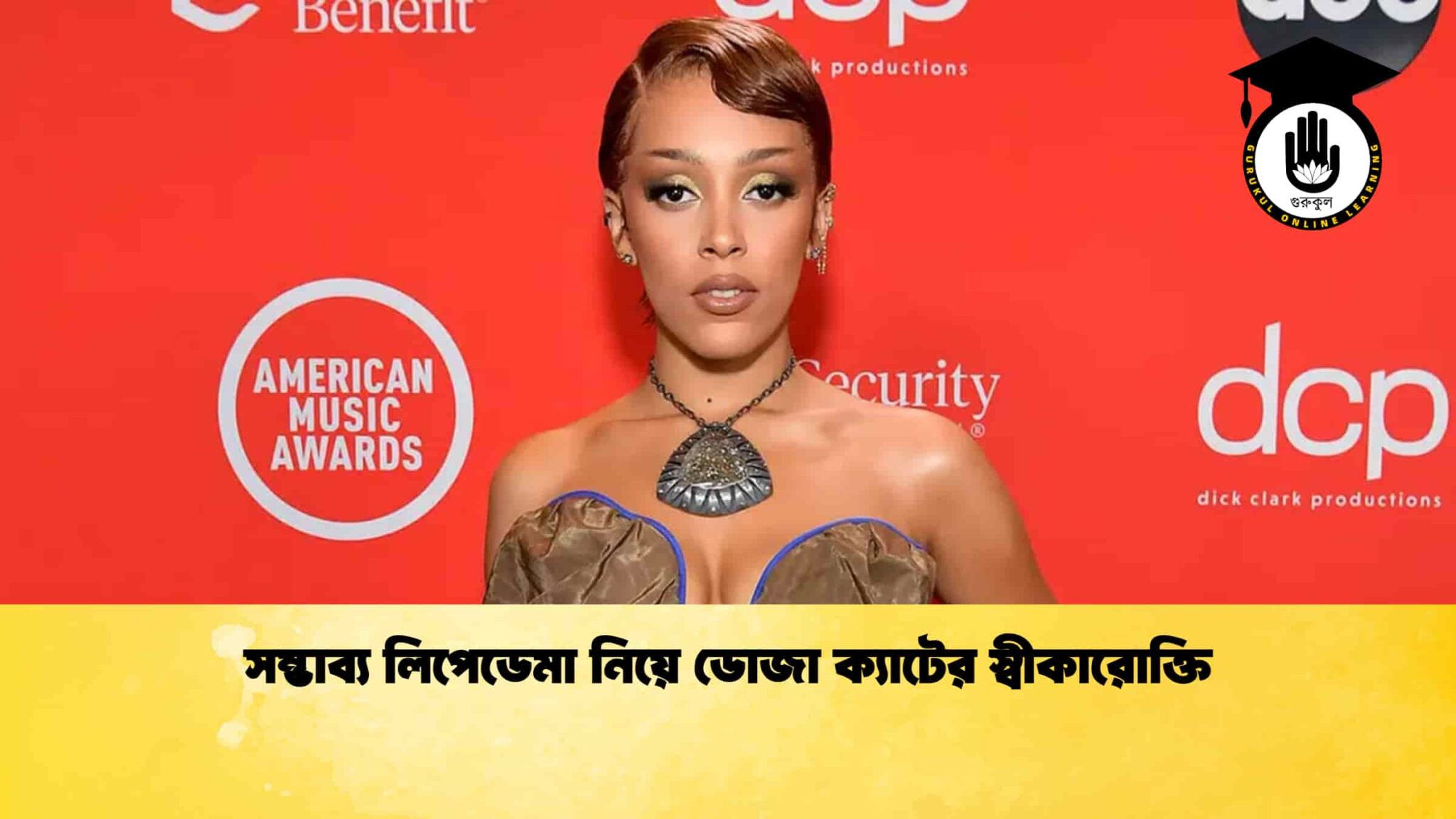 সম্ভাব্য লিপেডেমা নিয়ে ডোজা ক্যাটের স্বীকারোক্তি