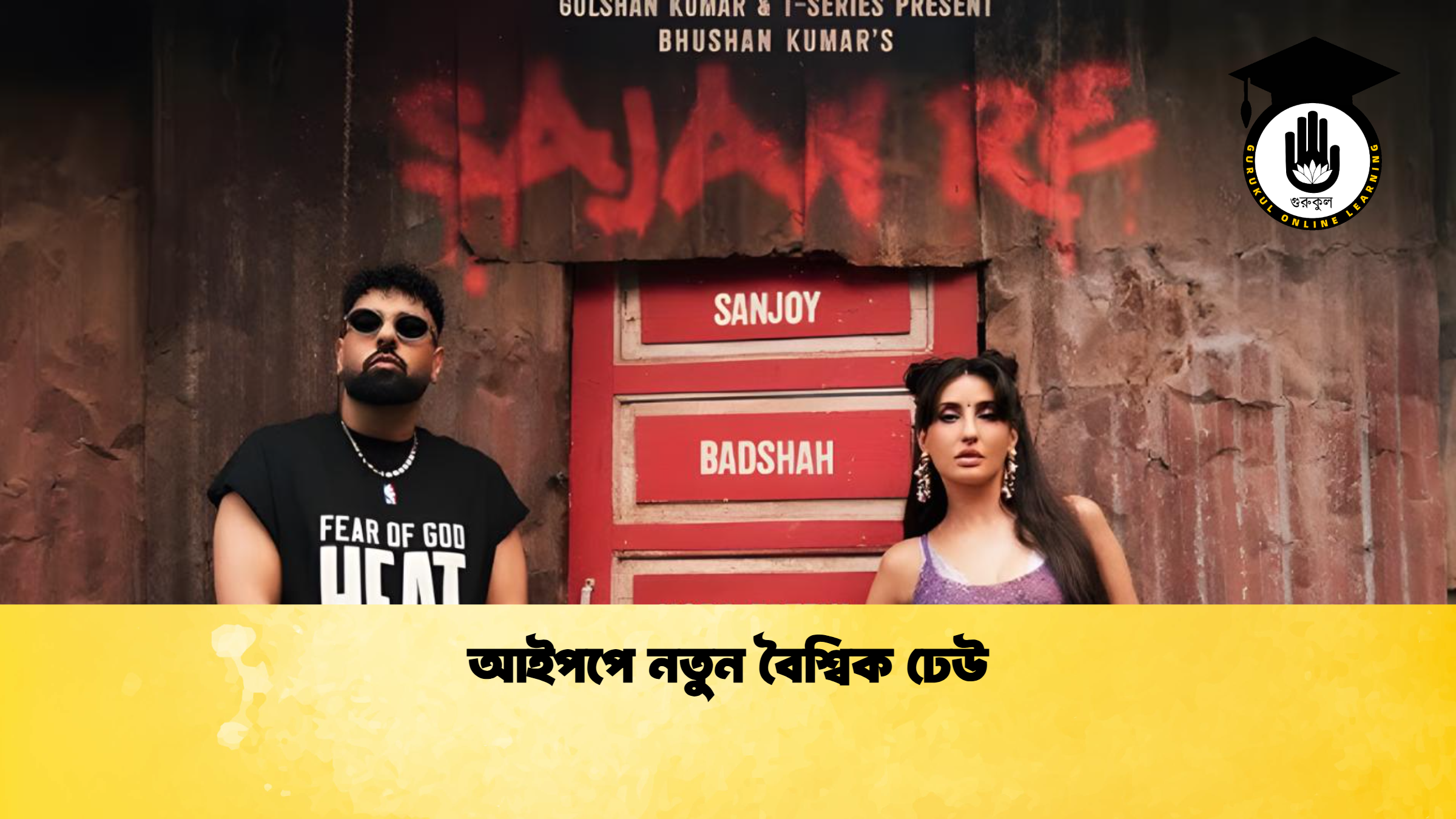 আইপপে নতুন বৈশ্বিক ঢেউ আইপপে নতুন বৈশ্বিক ঢেউ