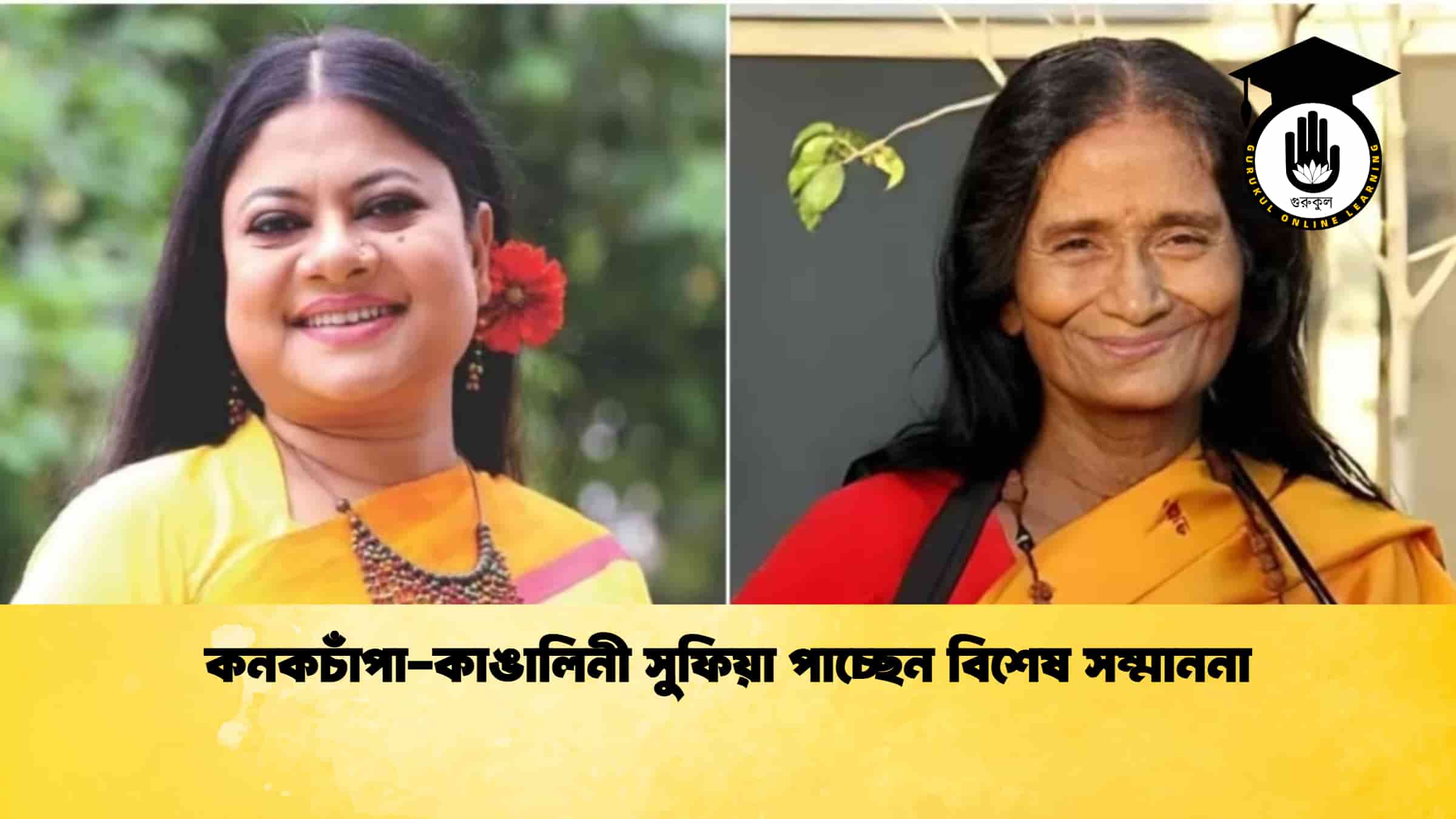কনকচাঁপা-কাঙালিনী সুফিয়া পাচ্ছেন বিশেষ সম্মাননা