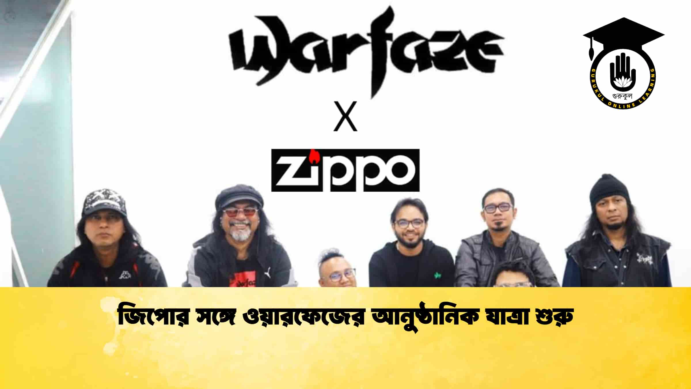 জিপোর সঙ্গে ওয়ারফেজের আনুষ্ঠানিক যাত্রা শুরু