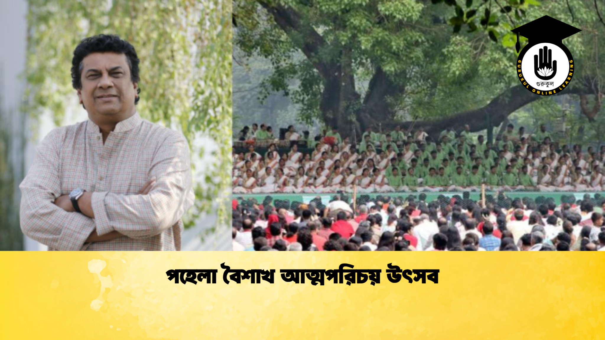 পহেলা বৈশাখ আত্মপরিচয় উৎসব পহেলা বৈশাখ আত্মপরিচয় উৎসব
