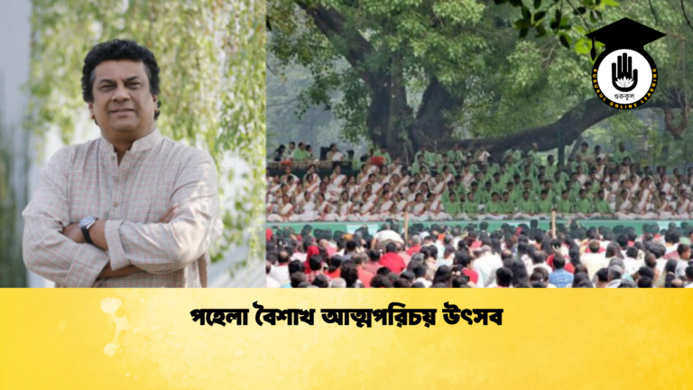 পহেলা বৈশাখ আত্মপরিচয় উৎসব পহেলা বৈশাখ আত্মপরিচয় উৎসব