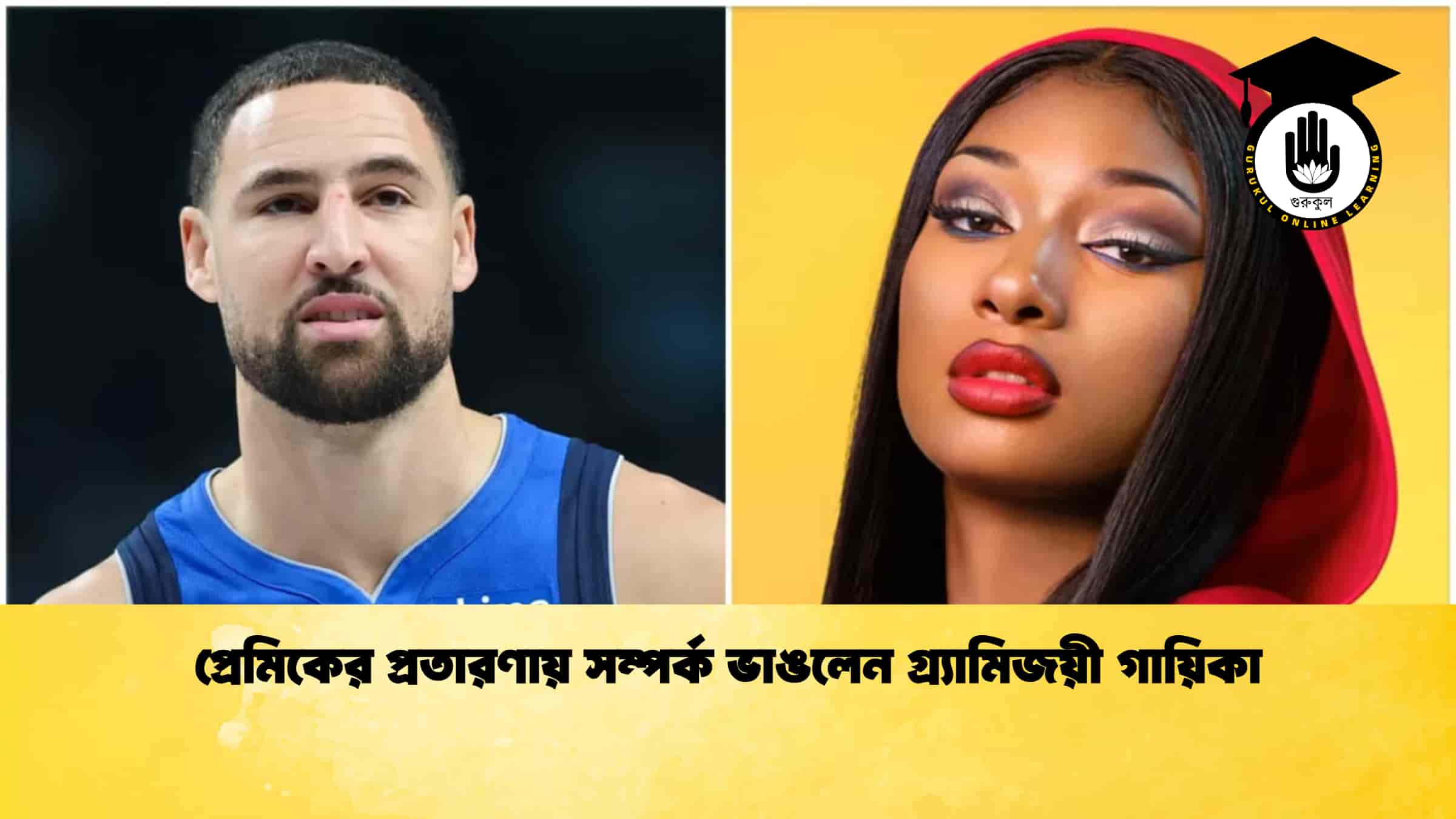 প্রেমিকের প্রতারণায় সম্পর্ক ভাঙলেন গ্র্যামিজয়ী গায়িকা