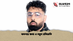 বাদশাহর ক্ষমা ও নারীর মর্যাদা অঙ্গীকার বাদশাহর ক্ষমা ও নারীর মর্যাদা অঙ্গীকার