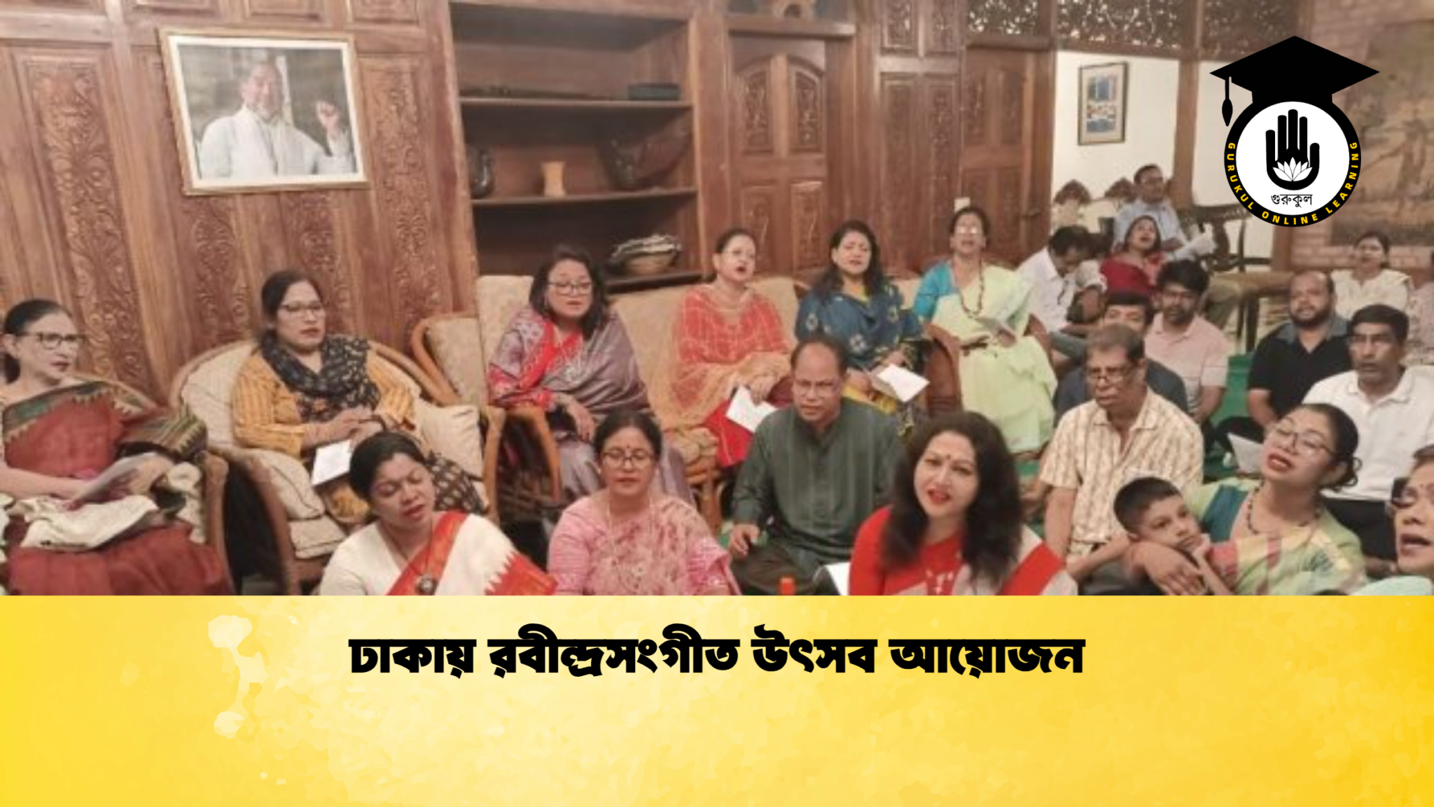 ঢাকায় রবীন্দ্রসংগীত উৎসব আয়োজন ঢাকায় রবীন্দ্রসংগীত উৎসব আয়োজন