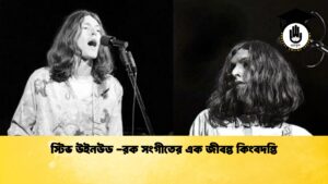 স্টিভ উইনউড রক সংগীতের এক জীবন্ত কিংবদন্তি স্টিভ উইনউড -রক সংগীতের এক জীবন্ত কিংবদন্তি