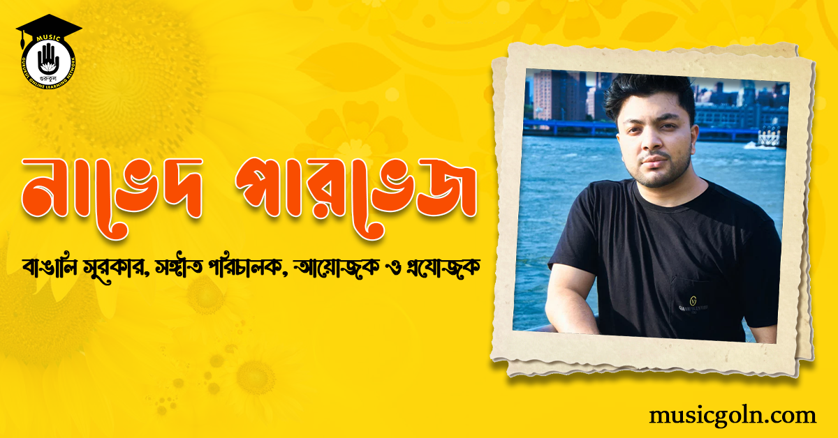 নাভেদ পারভেজ