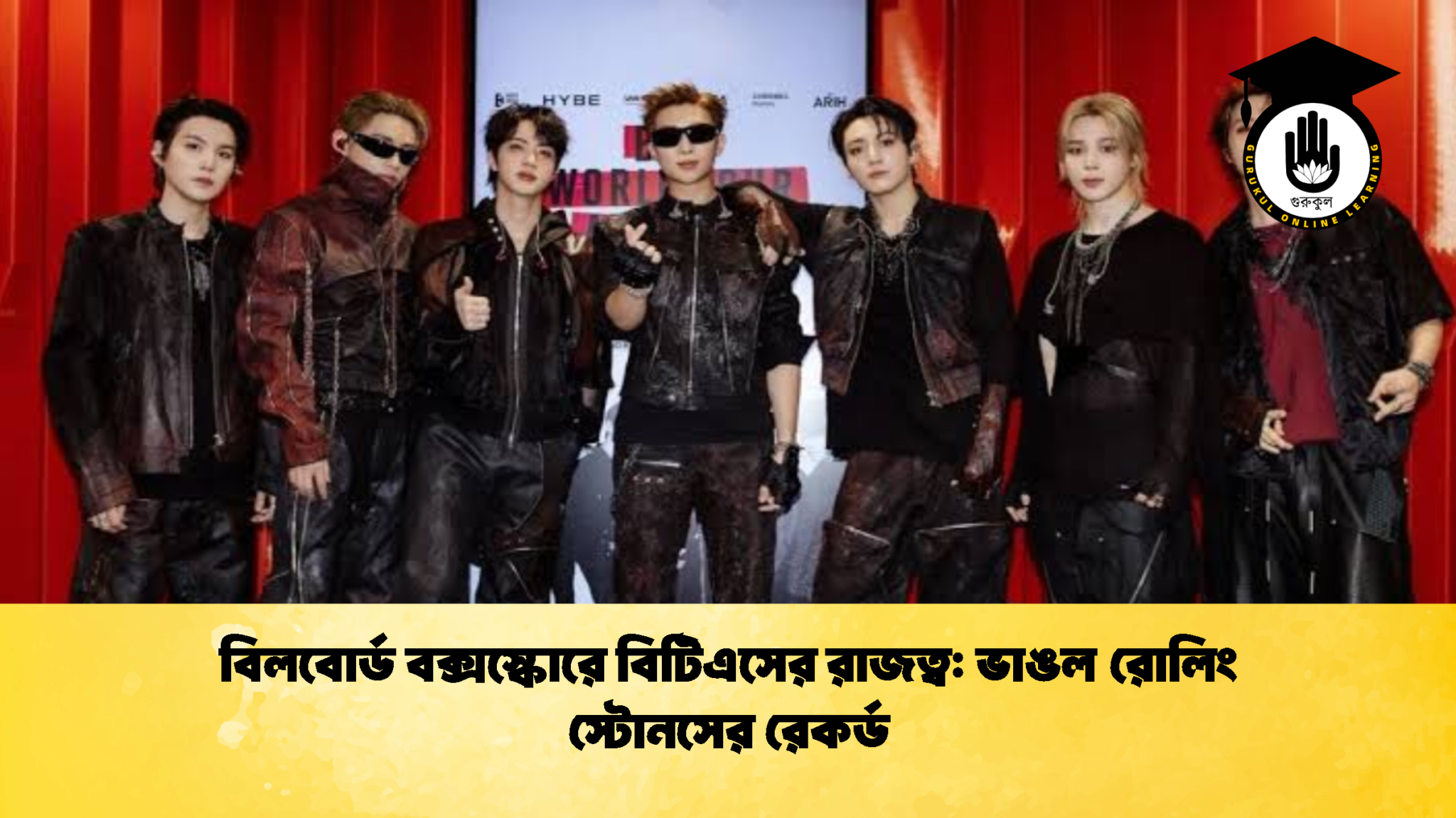 বিলবোর্ড বক্সস্কোরে বিটিএসের রাজত্ব ভাঙল রোলিং স্টোনসের রেকর্ড 2 বিলবোর্ড বক্সস্কোরে বিটিএসের রাজত্ব: ভাঙল রোলিং স্টোনসের রেকর্ড