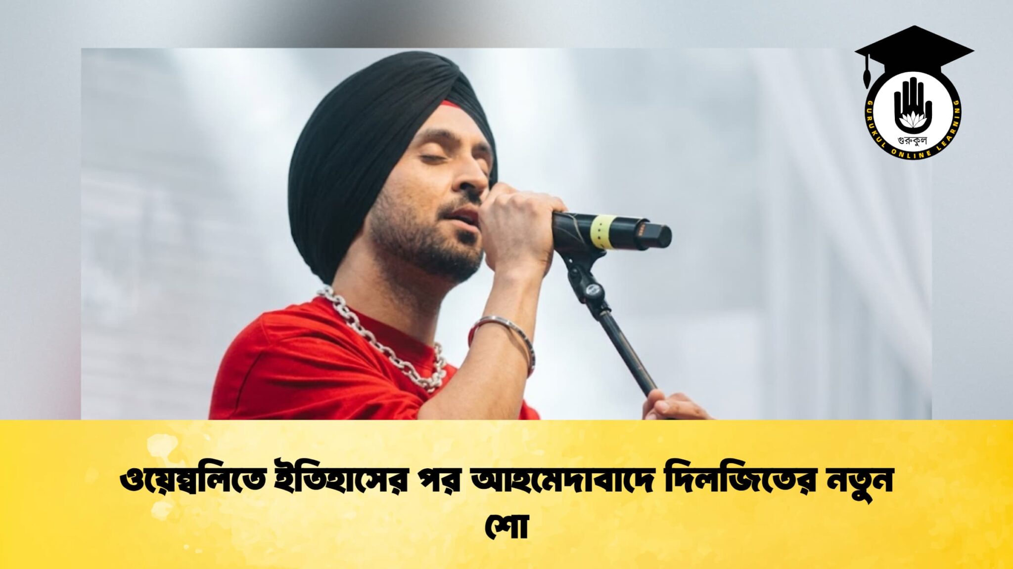 ওয়েম্বলিতে ইতিহাসের পর আহমেদাবাদে দিলজিতের নতুন শো