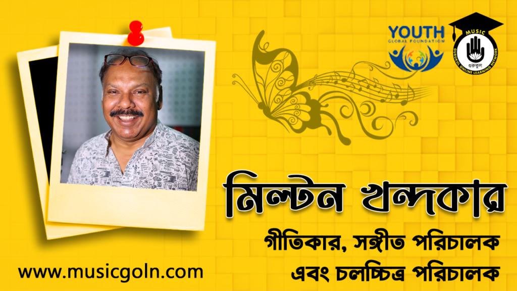 মিল্টন খন্দকার