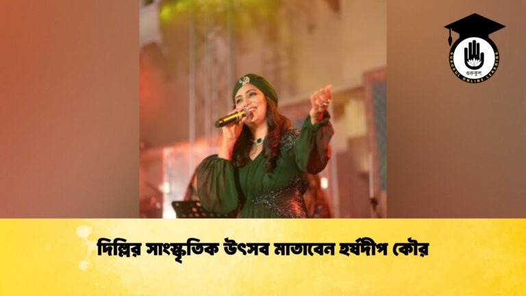 দিল্লির সাংস্কৃতিক উৎসব মাতাবেন হর্ষদীপ কৌর