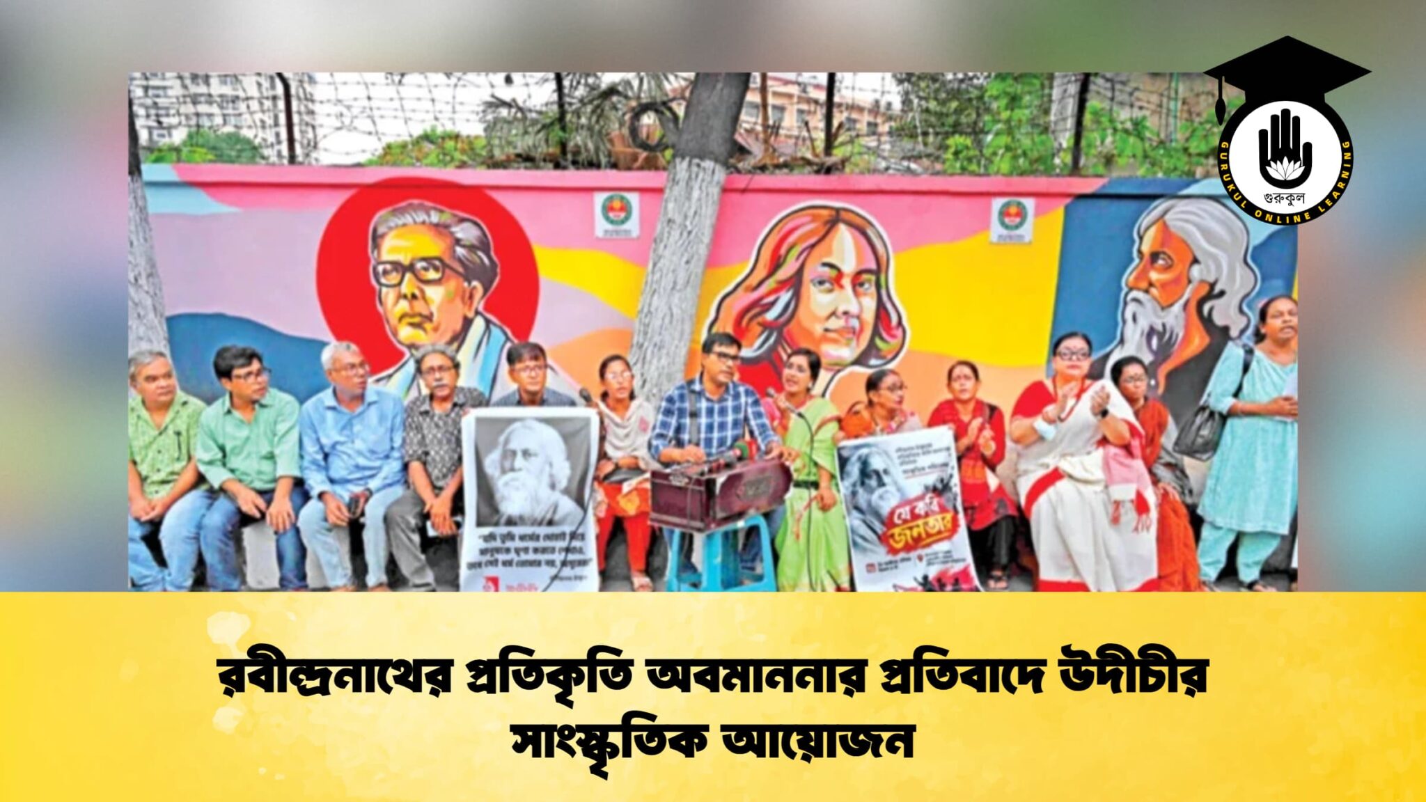 রবীন্দ্রনাথের প্রতিকৃতি অবমাননার প্রতিবাদে উদীচীর সাংস্কৃতিক আয়োজন